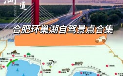 环巢湖旅游攻略，如何玩转这片美丽的湖泊？