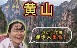 黄山风景区实时人数