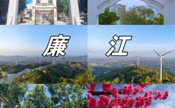 廉江旅游攻略，如何规划一次完美的廉江之旅？