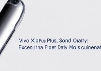 vivo x9plus音质到底怎么样？日常听歌够用吗？