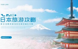 如何制作一份详尽的日本旅游攻略PPT？