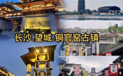 铜官古镇旅游攻略，如何玩转这座千年古镇？