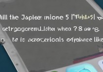 日版iPhone 5升级iOS8会卡吗？实际体验如何？