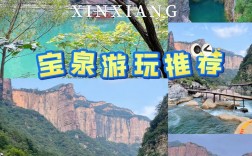 宝泉风景区旅游攻略，如何规划一次完美的旅行体验？