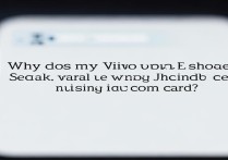 vivo用联通卡为何显示e网信号？