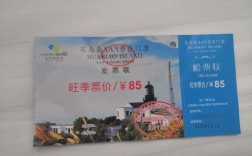 嵊泗景区门票