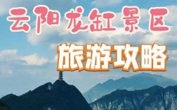 云阳旅游攻略详解，如何规划一次完美的旅行？