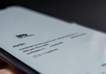 华为手机系统更新不想更新怎么取消不了？