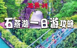 石燕湖旅游攻略，如何玩转这片美丽的湖泊？