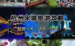 杭州宋城旅游攻略，如何玩转这座历史文化名城？