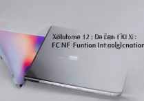 小米 12x 有 NFC 功能吗？小米手机 NFC 功能介绍