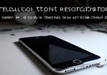 苹果手机5假死无法开机，怎么强制重启恢复？