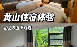 黄山旅游攻略住宿，如何选择合适的住宿地点？