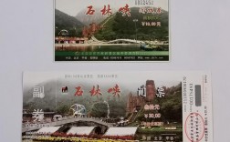 石林峡风景区门票