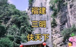 三明尤溪侠天下景区