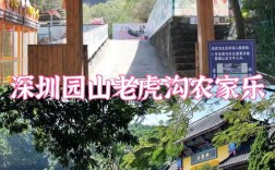 横岗园山风景区门票价格