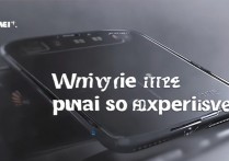 华为手机为什么这么贵