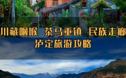 泸定旅游攻略，如何规划一次完美的旅行体验？