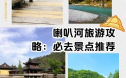 天全喇叭河旅游攻略，如何规划一次完美的旅行体验？