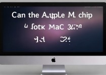 苹果M芯片Mac能刷iOS 26系统吗？