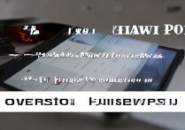 华为p10海外版怎么刷机，华为p10海外版刷机教程详解