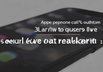 苹果电话说话声音小？教你3招快速解决通话听不清问题