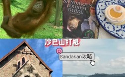 山打根旅游攻略，如何规划一次完美的山打根之旅？