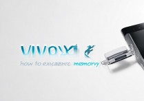vivox6怎么扩展内存，vivox6内存不足怎么办