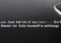 华为C1手机怎么关开机声音？设置里能关吗？