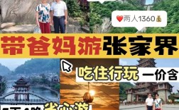 中老年人如何制定合适的旅游攻略？