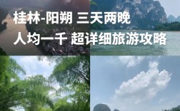 广州到桂林3天旅游攻略，如何规划行程？