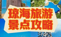 琼海博鳌旅游攻略，如何规划一次完美的旅行体验？