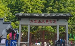 秦楚古道景区门票