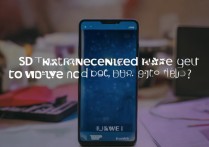 华为手机突然不识别SD卡？照片文件全丢了怎么办？