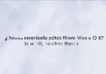vivox7删除的照片怎么找回？有办法恢复吗？