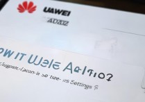 华为手机应用图标怎么变小？设置里能调整图标大小吗？