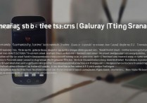 三星i9220怎么升级系统，三星i9220升级教程分享