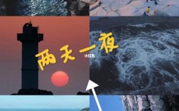 东极岛2天一夜旅游攻略，如何充分体验这座迷人小岛？