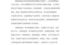 如何制定一份完美的旅游攻略？——旅游攻略论文解析