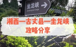 如何制定完美的坐龙峡旅游攻略？