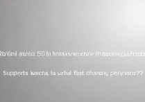 Redmi K50快充功率多少瓦？支持哪些快充协议？