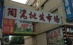 湘潭陶瓷市场在哪里
