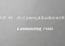 三星7106私密照片打不开怎么办？