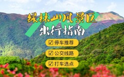 绿林山风景区门票