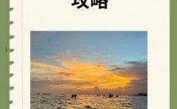 广西北海银滩旅游攻略，如何玩转这片美丽的海滩？