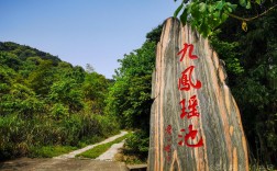 九凤山风景区