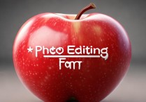 苹果图片编辑字体，新手怎么快速上手？