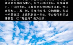 大同恒山旅游攻略，如何规划一次完美的恒山之旅？