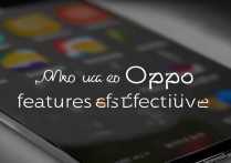 oppo怎么将