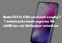 Redmi Note 12双卡双待吗？实测支持双SIM卡同时待机吗？